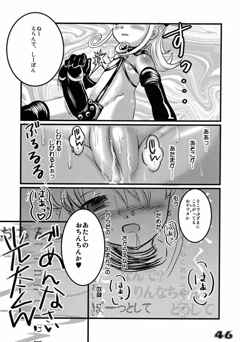 首輪通信 VOLUME 6 Page.44