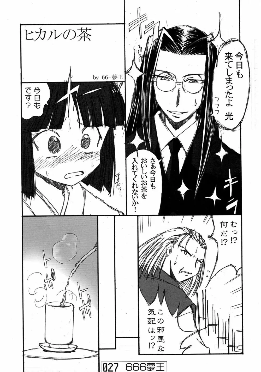 ねこみみもーど❤ Page.26