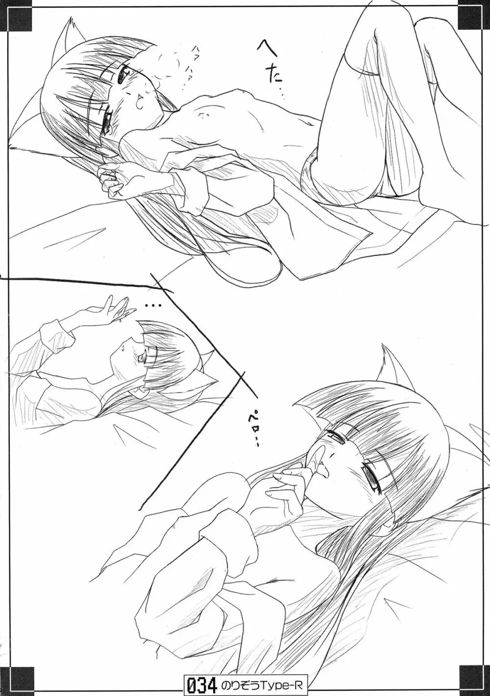 ねこみみもーど❤ Page.33