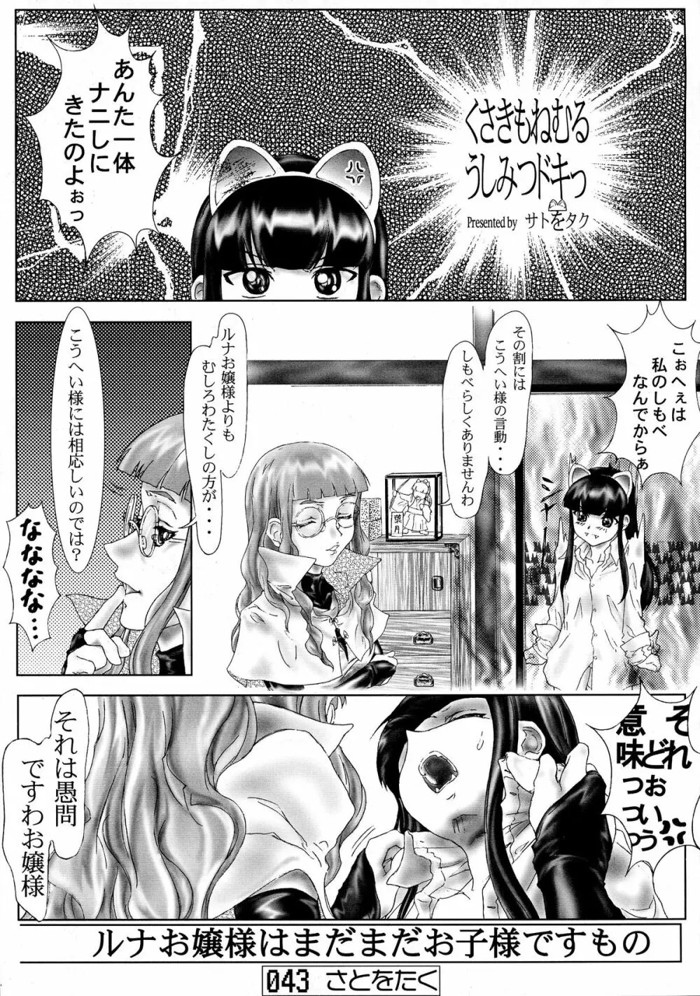 ねこみみもーど❤ Page.42