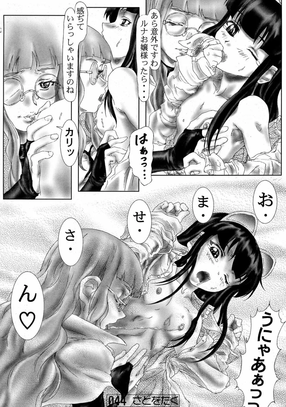 ねこみみもーど❤ Page.43