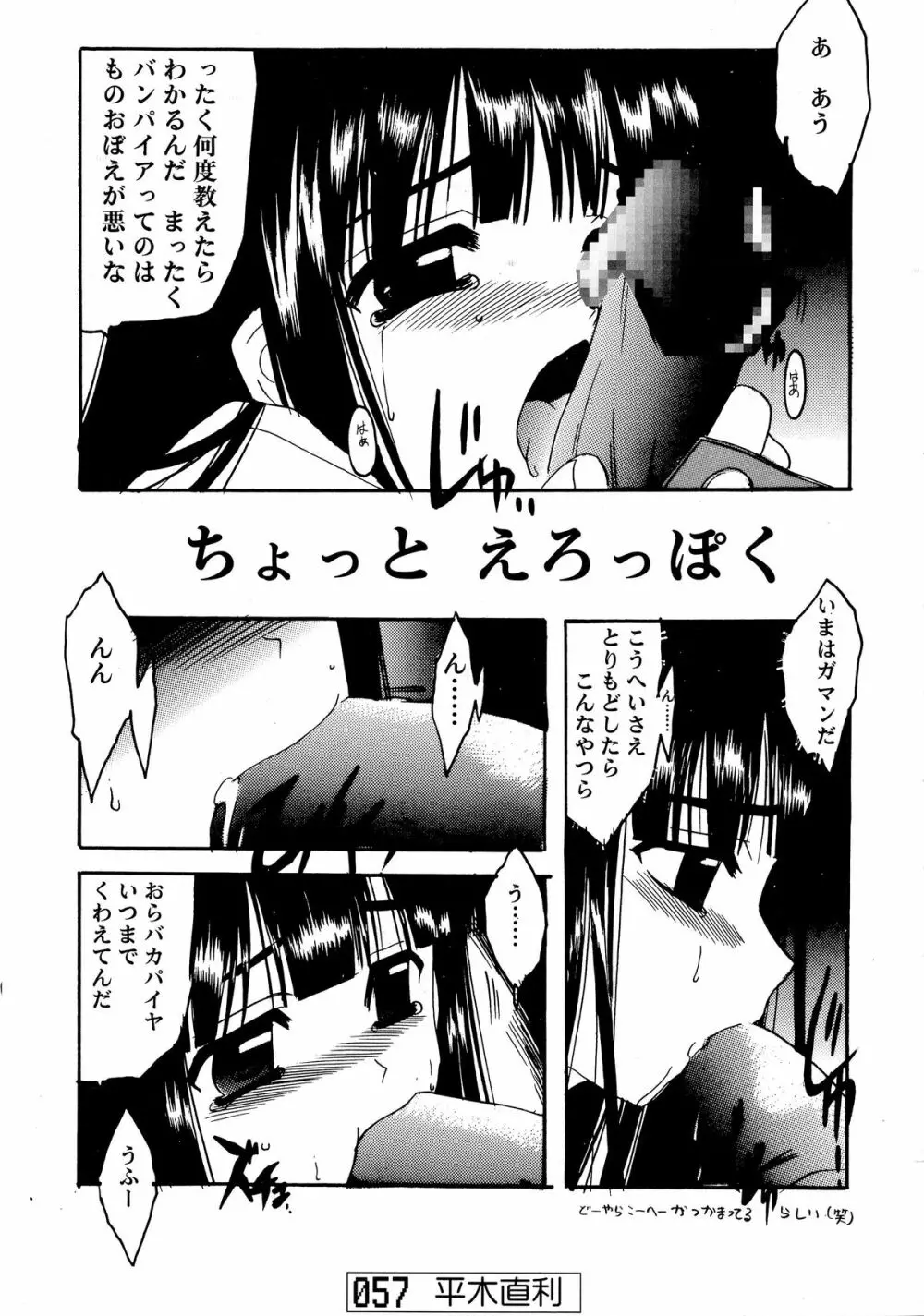 ねこみみもーど❤ Page.56