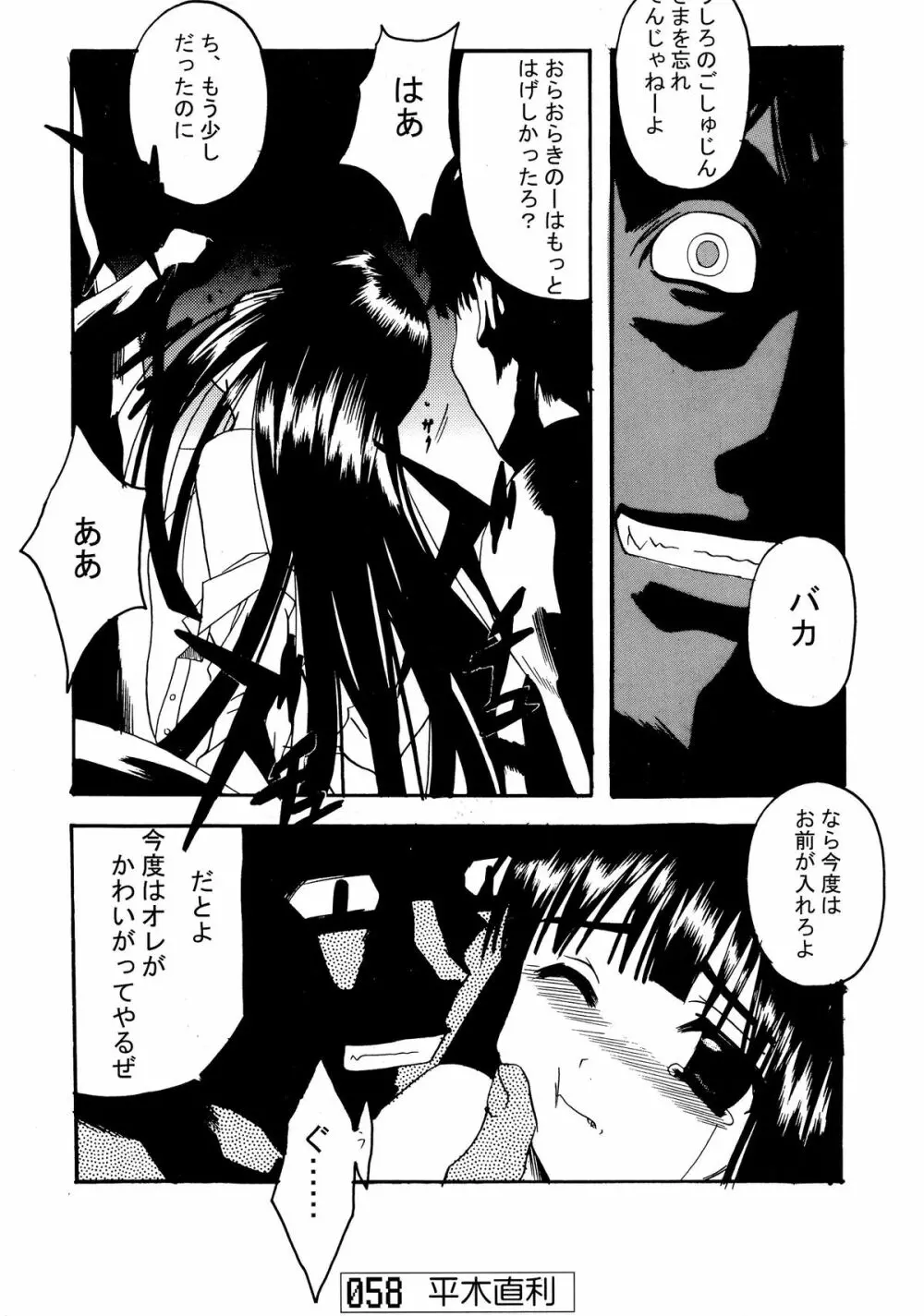 ねこみみもーど❤ Page.57