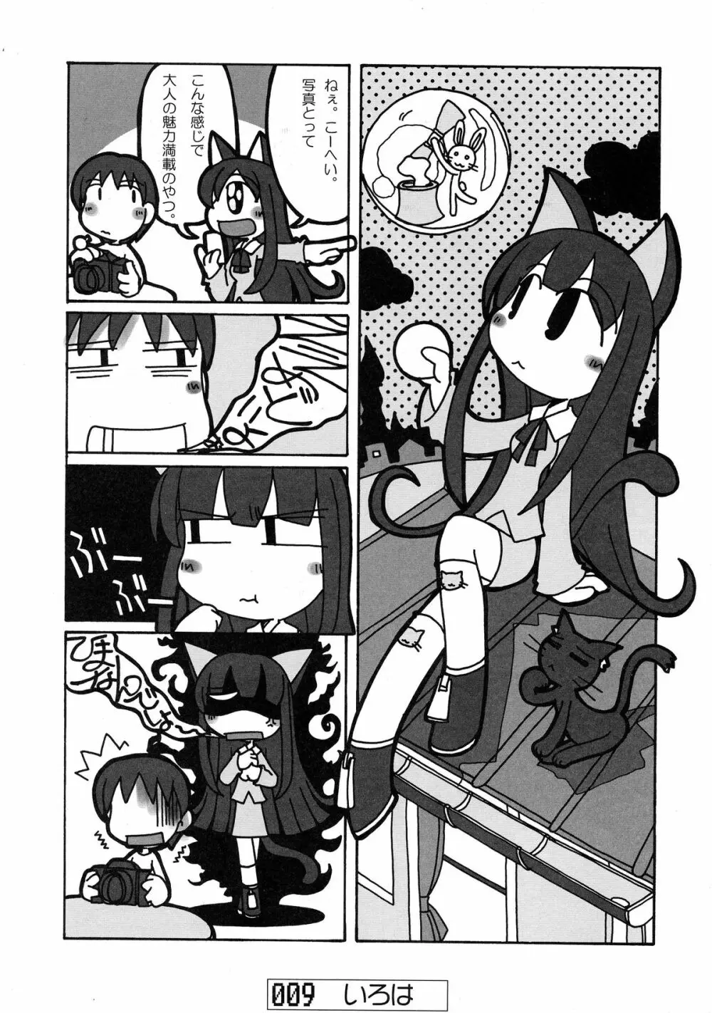 ねこみみもーど❤ Page.8