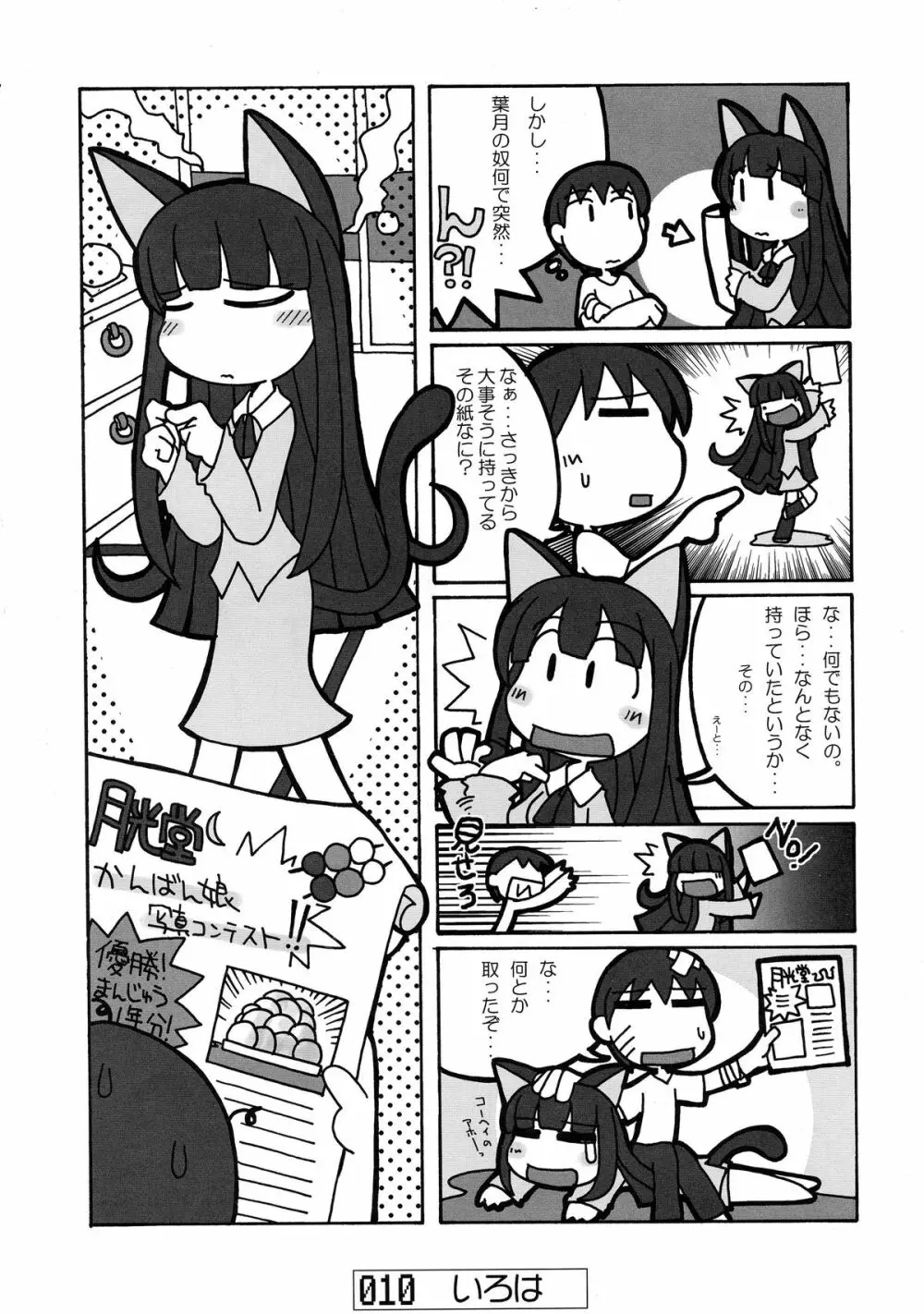 ねこみみもーど❤ Page.9