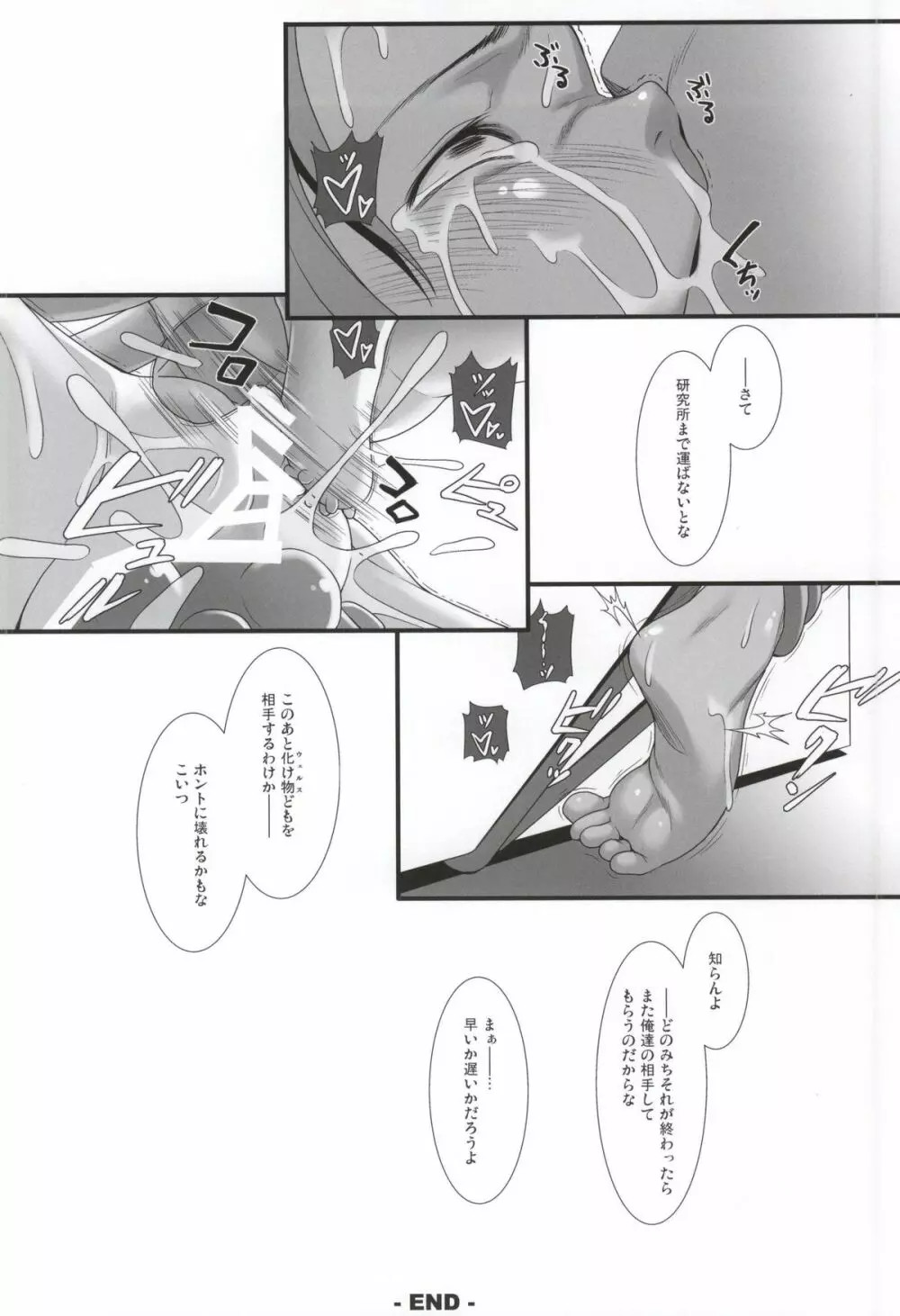 贖罪ノ間 3 Page.33