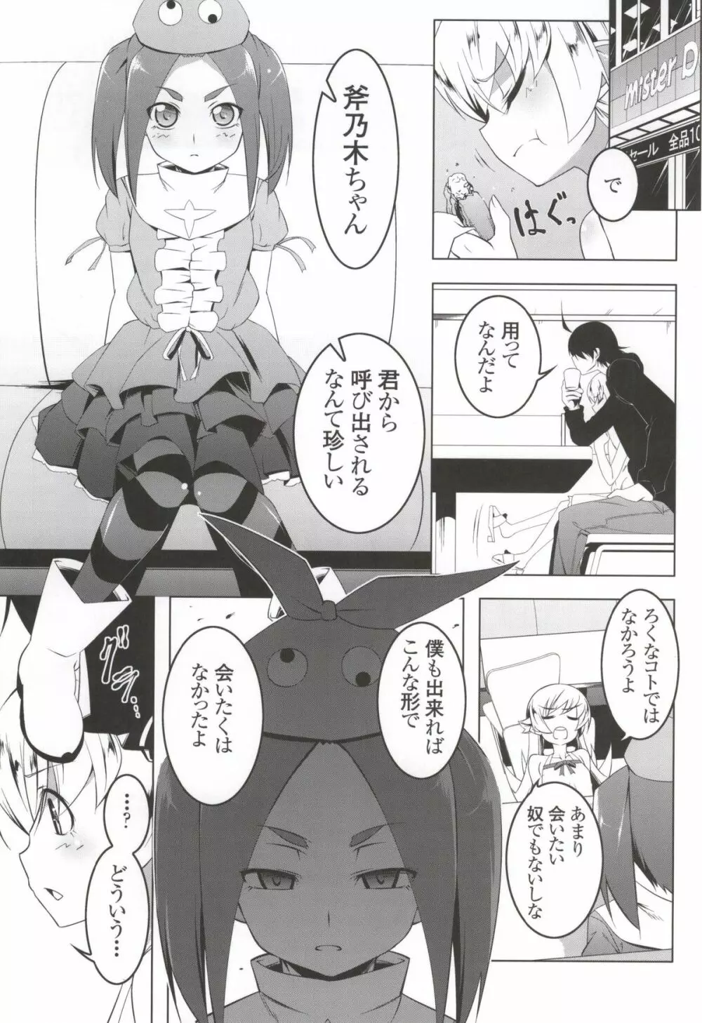 寝取語 姦 Page.2