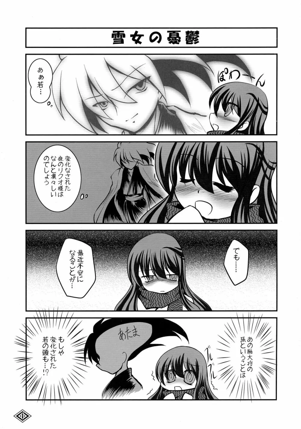 ぐるぐるつらら Page.2