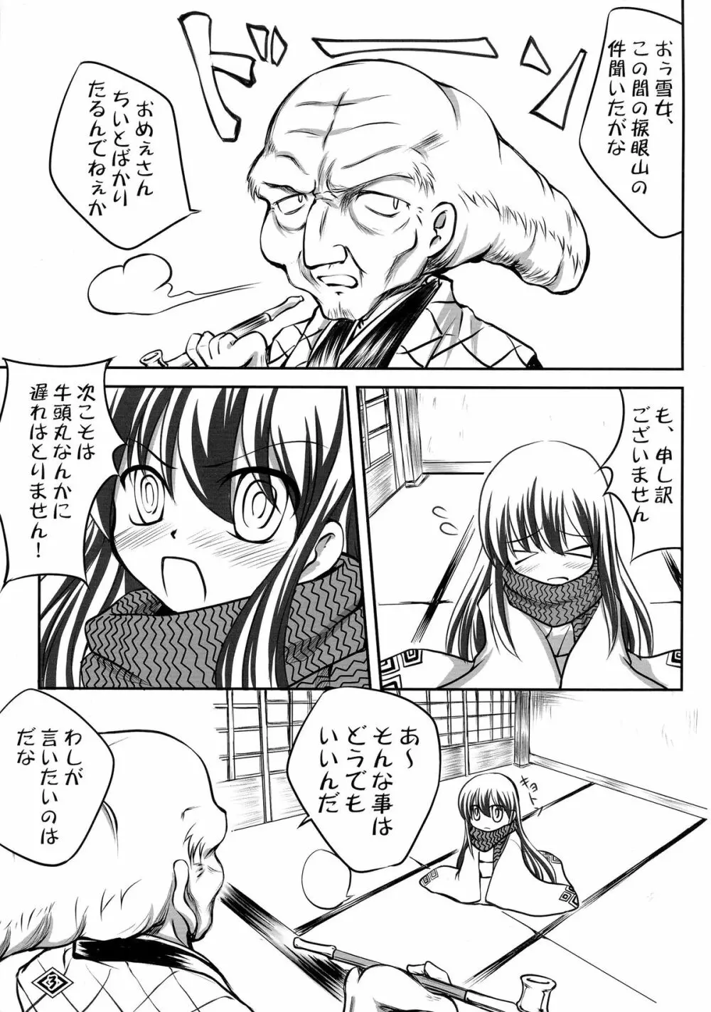 ぐるぐるつらら Page.4