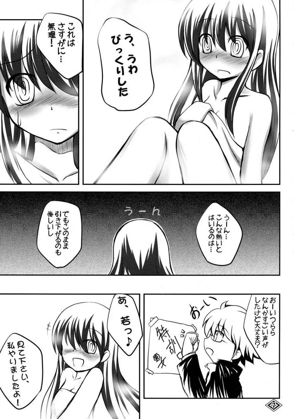 ぐるぐるつらら Page.8