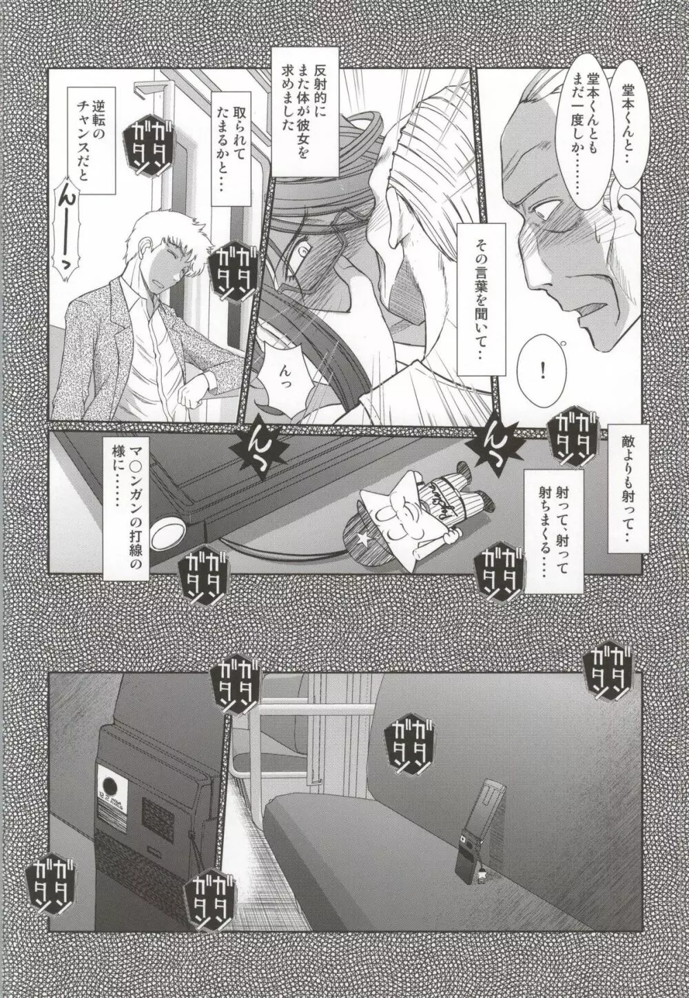 赤い帽子の女 Page.20