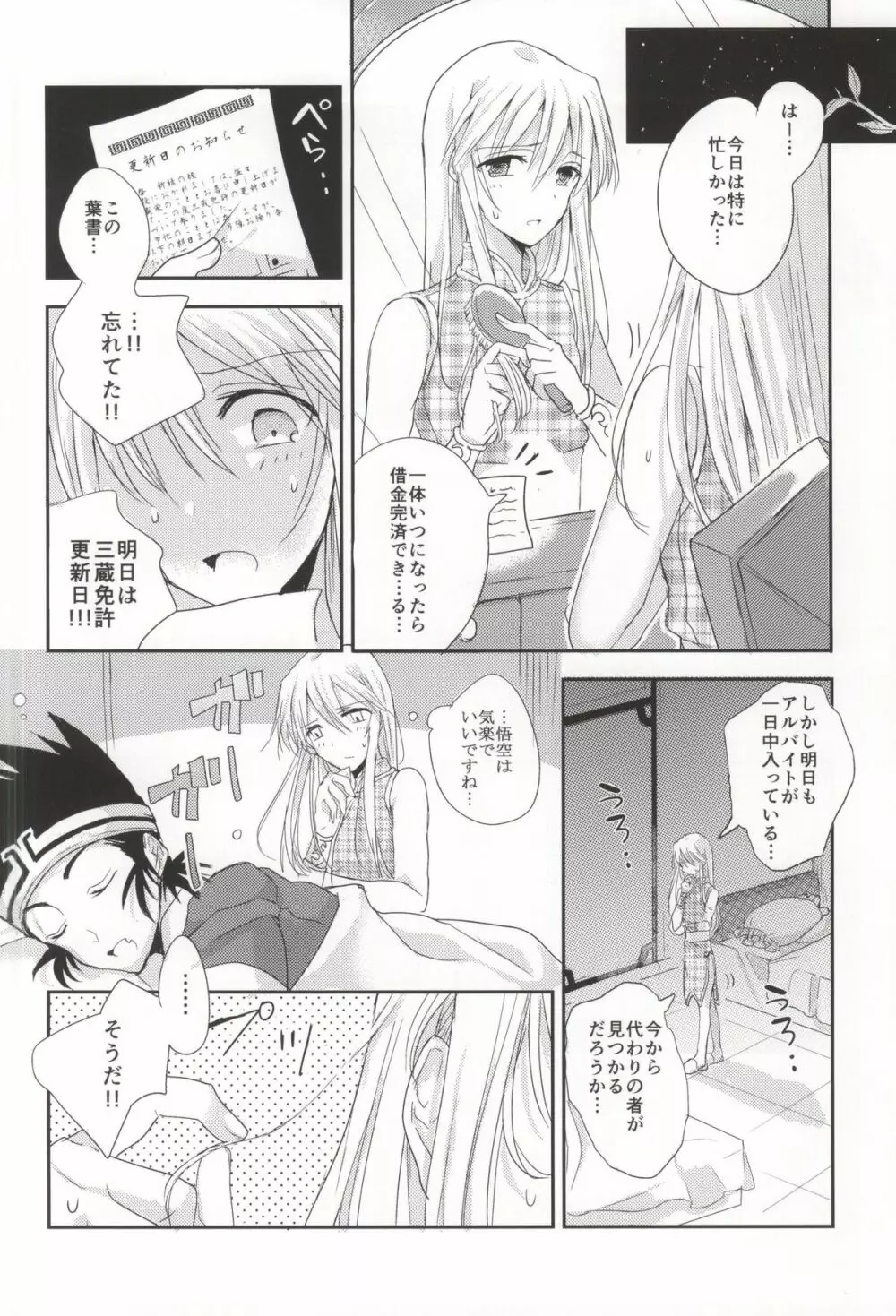 牡肉桃源郷 Page.3