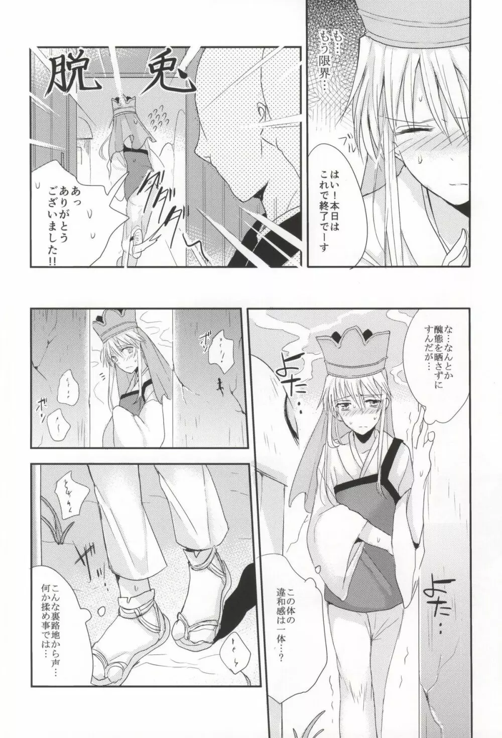 牡肉桃源郷 Page.7