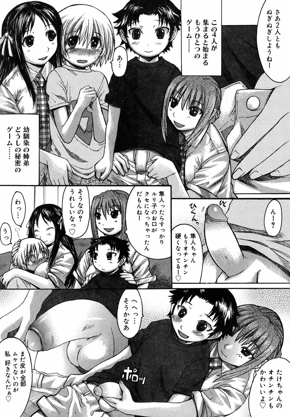 ひめごとっ! Page.10