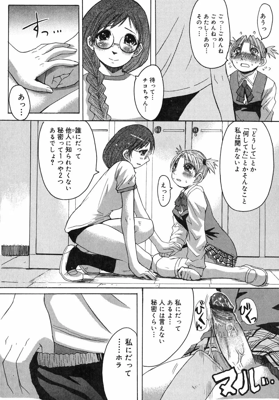 ひめごとっ! Page.183