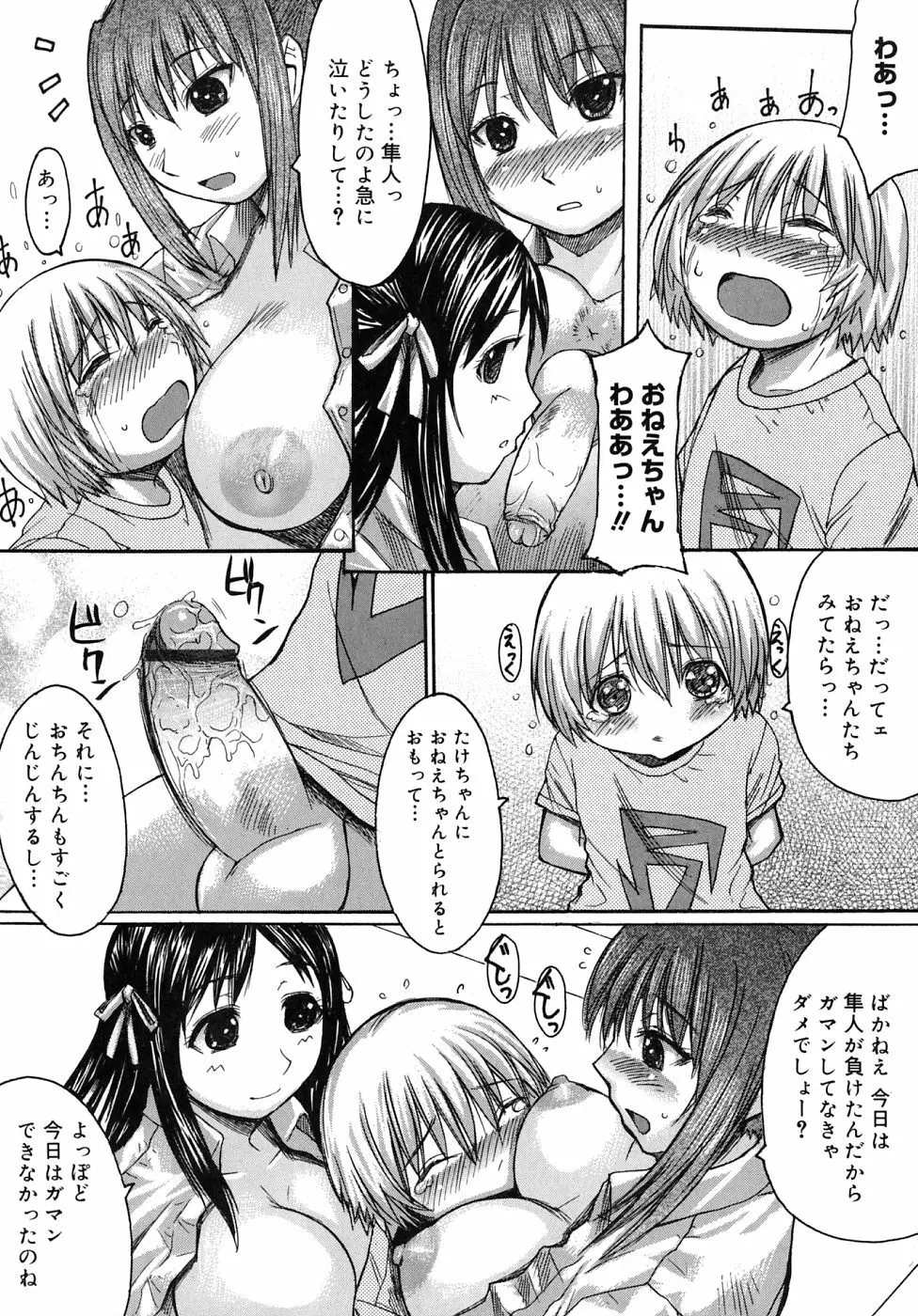 ひめごとっ! Page.20