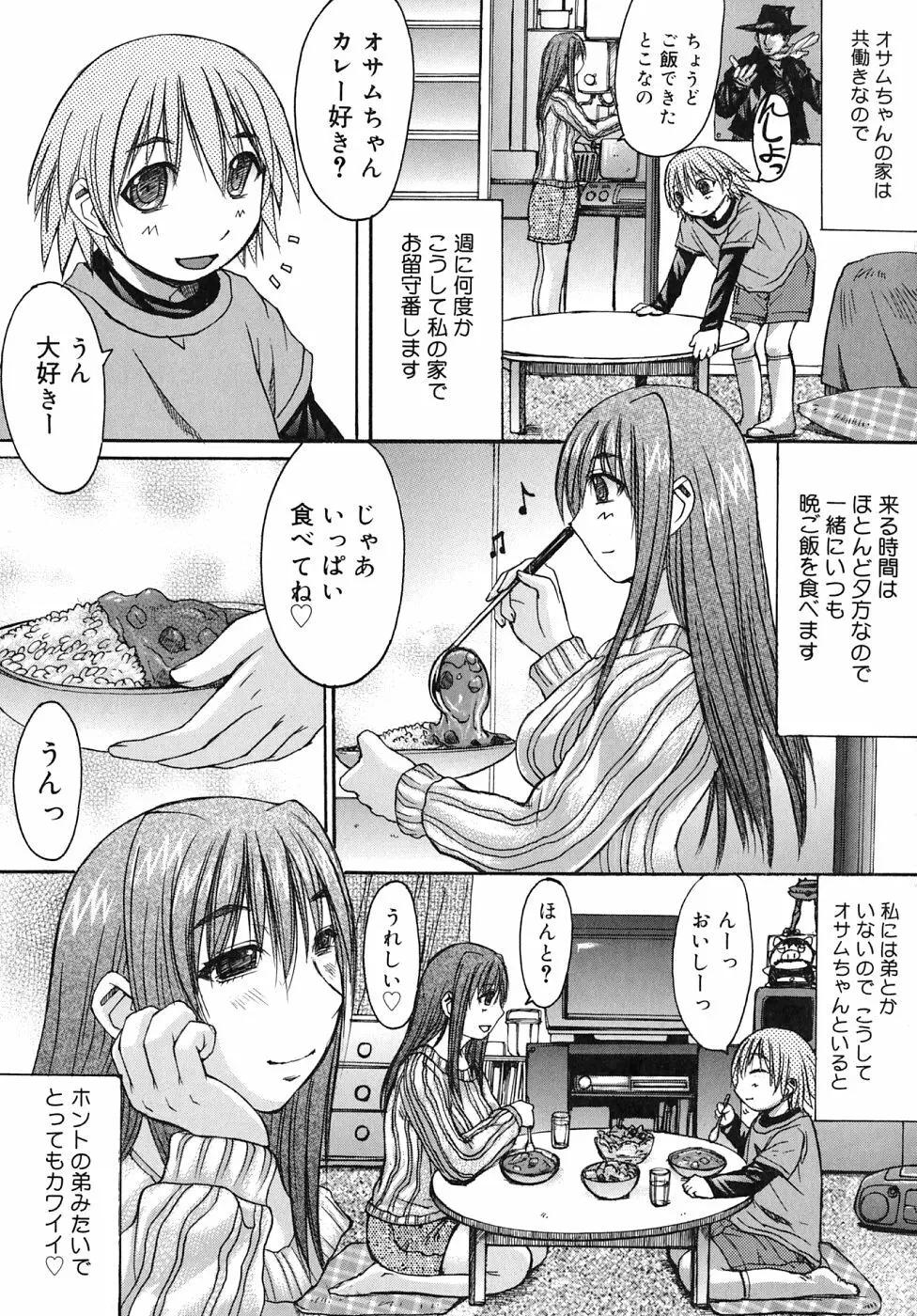 ひめごとっ! Page.53