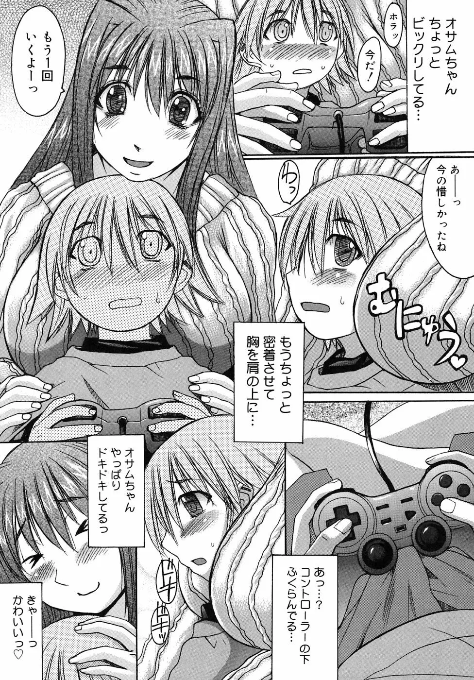 ひめごとっ! Page.56