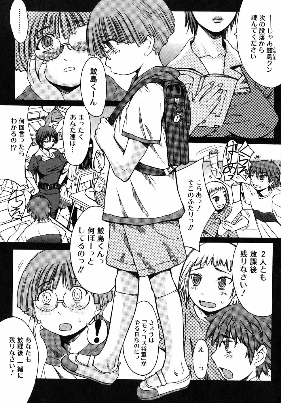 ひめごとっ! Page.73