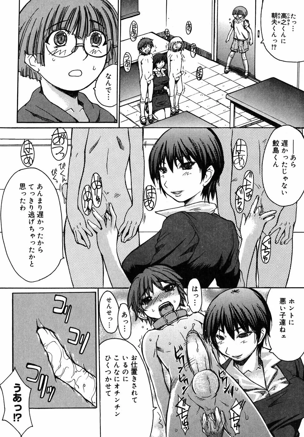 ひめごとっ! Page.75