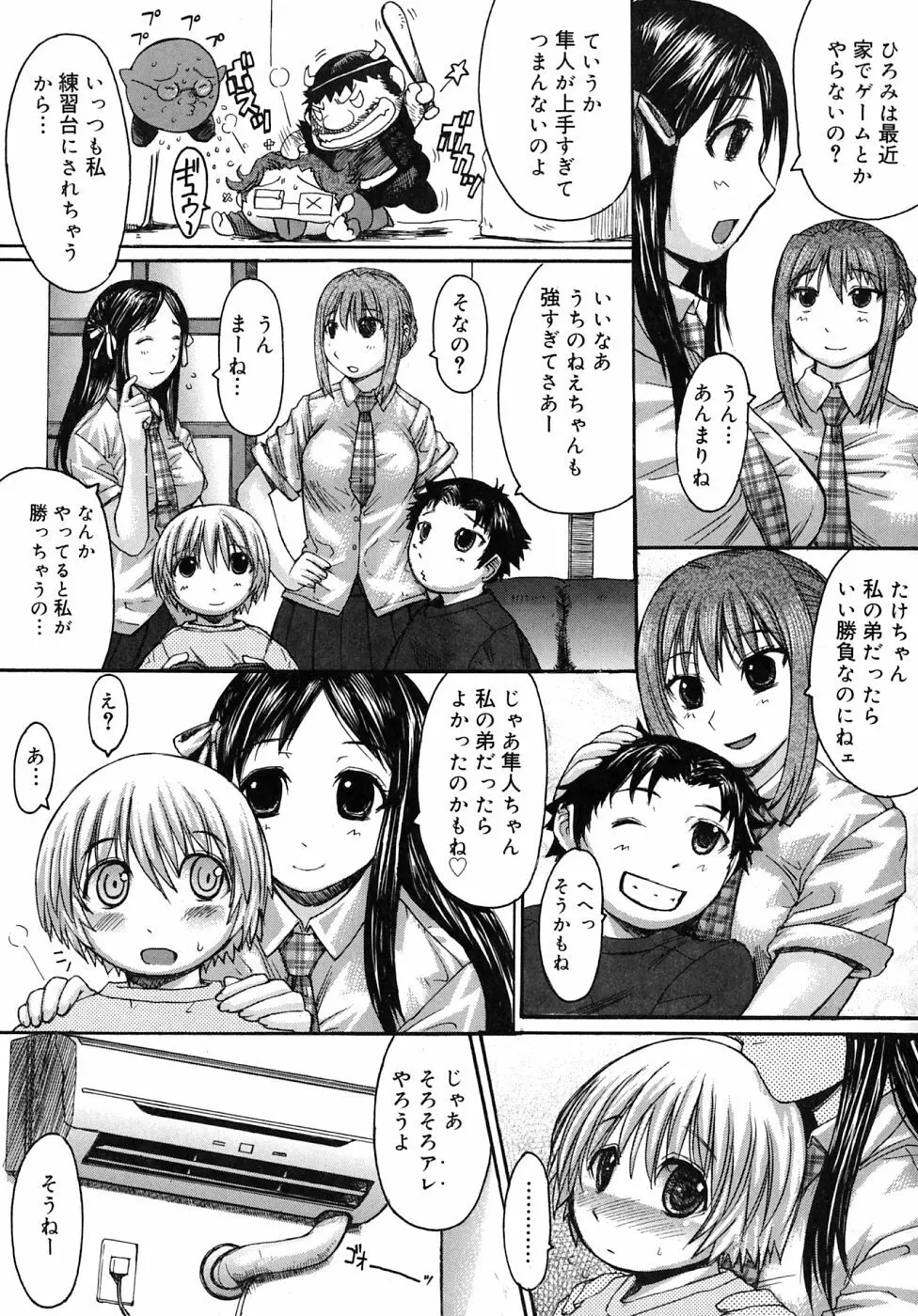 ひめごとっ! Page.9