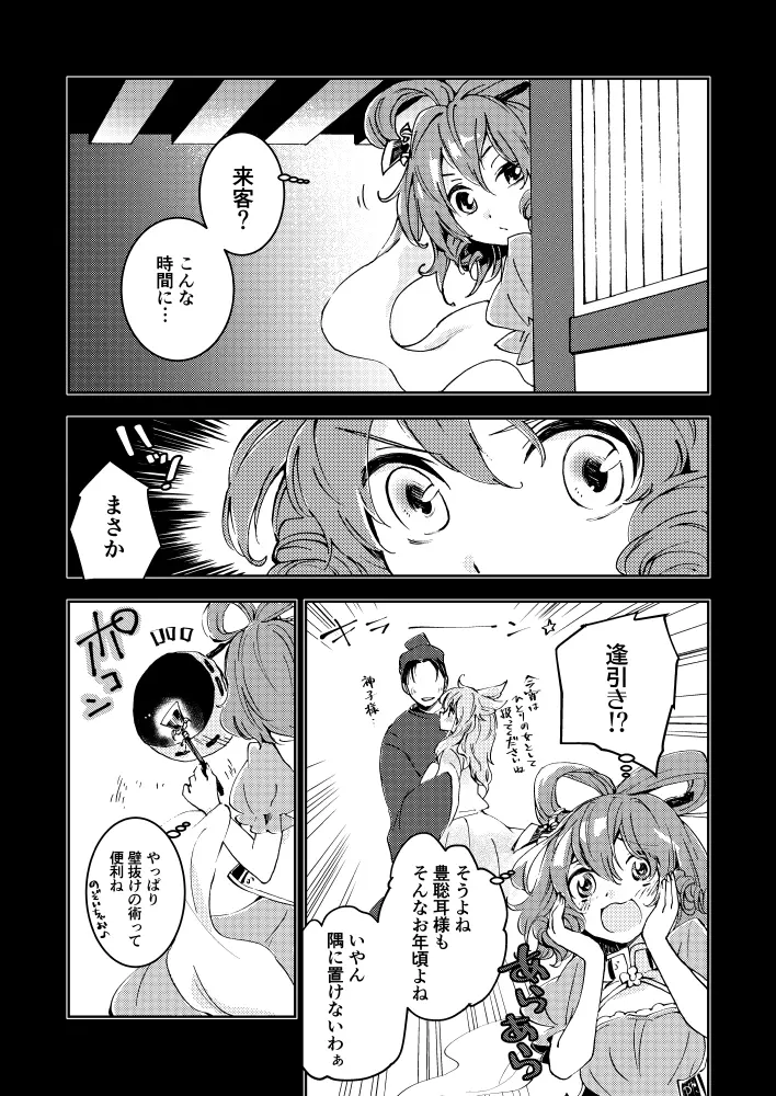 とある邪仙の回顧録 Page.4