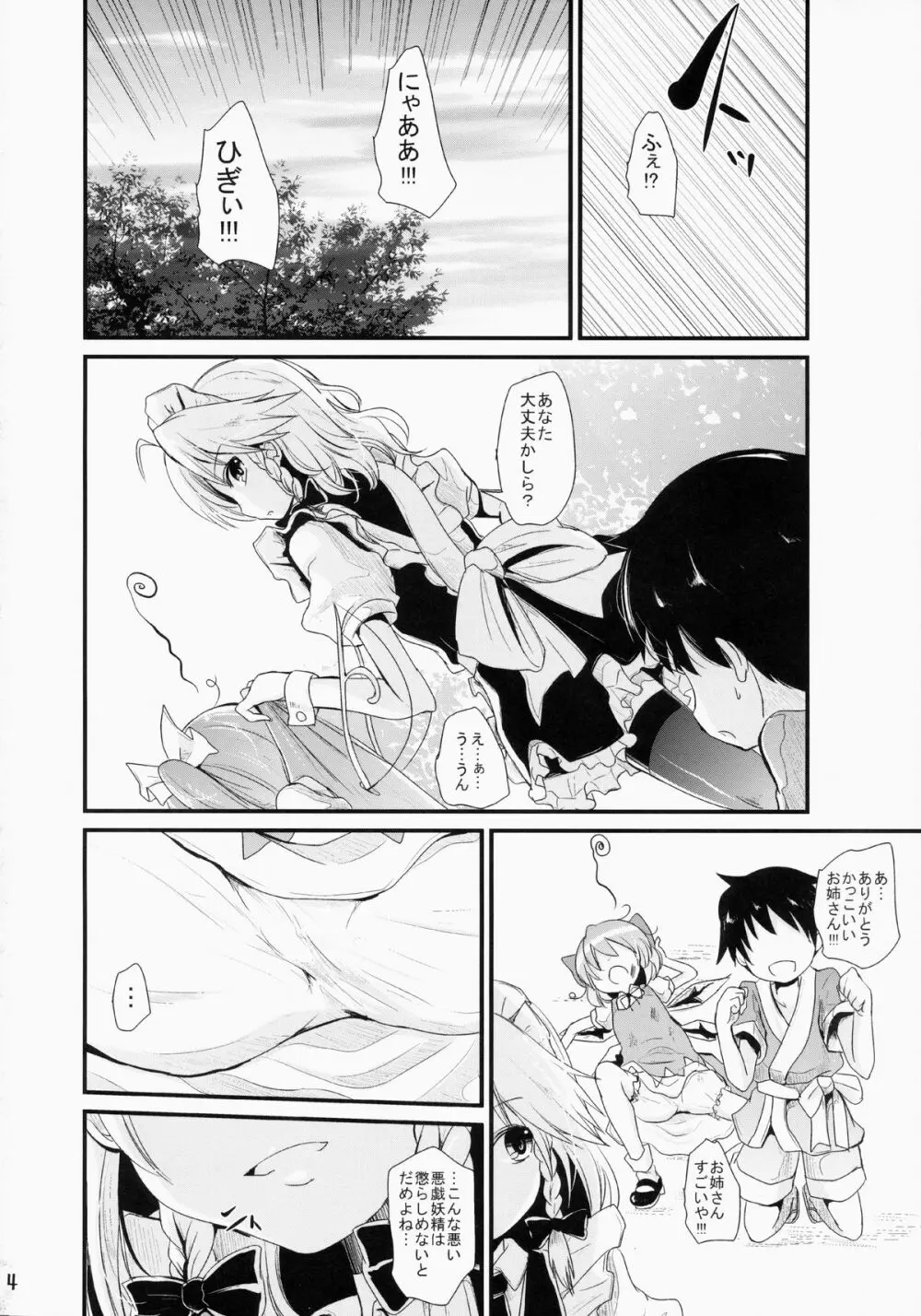 肉食系咲夜さん Page.3