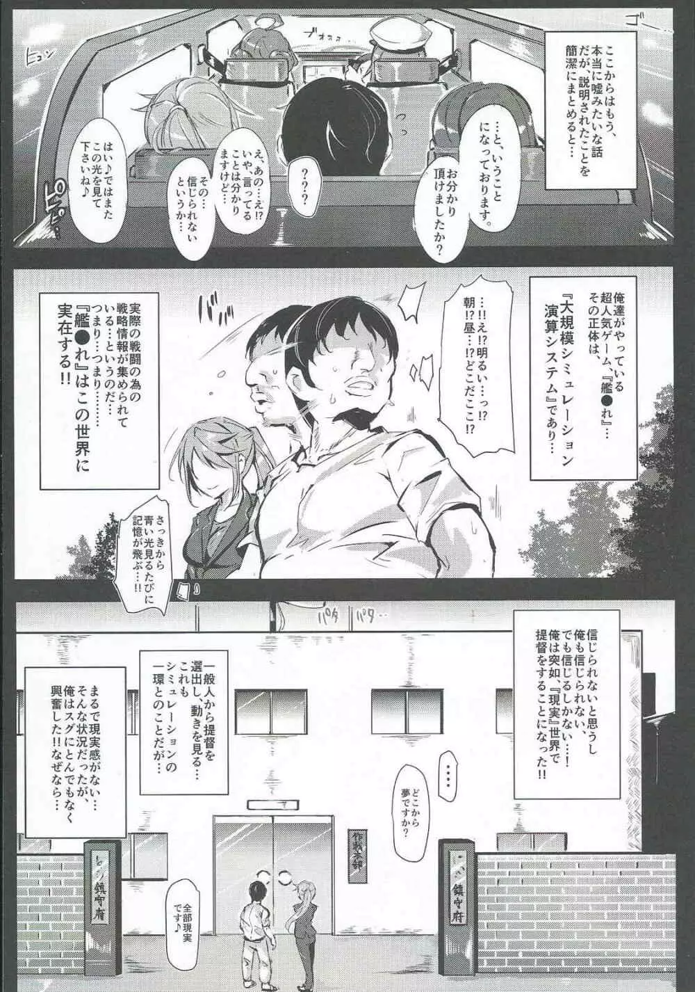 おいでませ!!艦娘全員が特殊性癖対応可能な鎮守府 Page.6