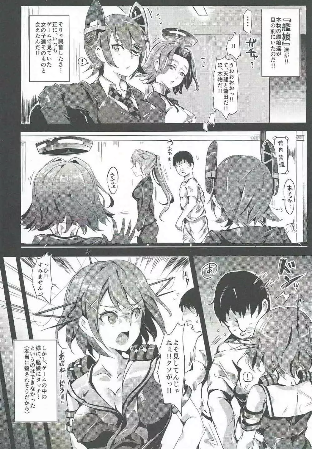 おいでませ!!艦娘全員が特殊性癖対応可能な鎮守府 Page.7