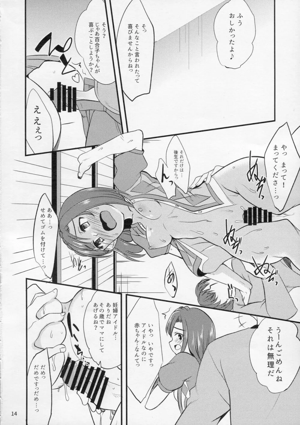 百合子のせっくす暴走特急 Page.13