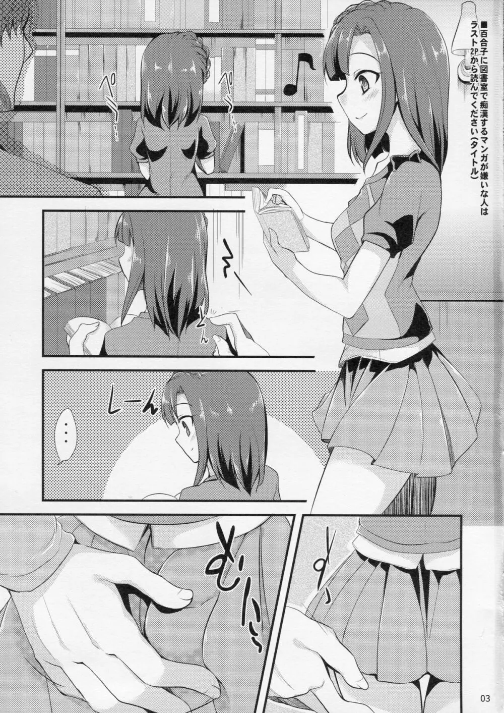 百合子のせっくす暴走特急 Page.2