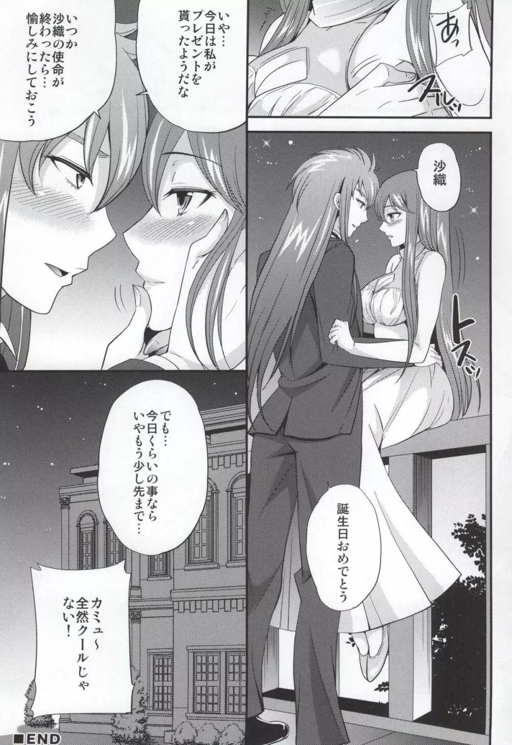 籠の中の女神 Page.25