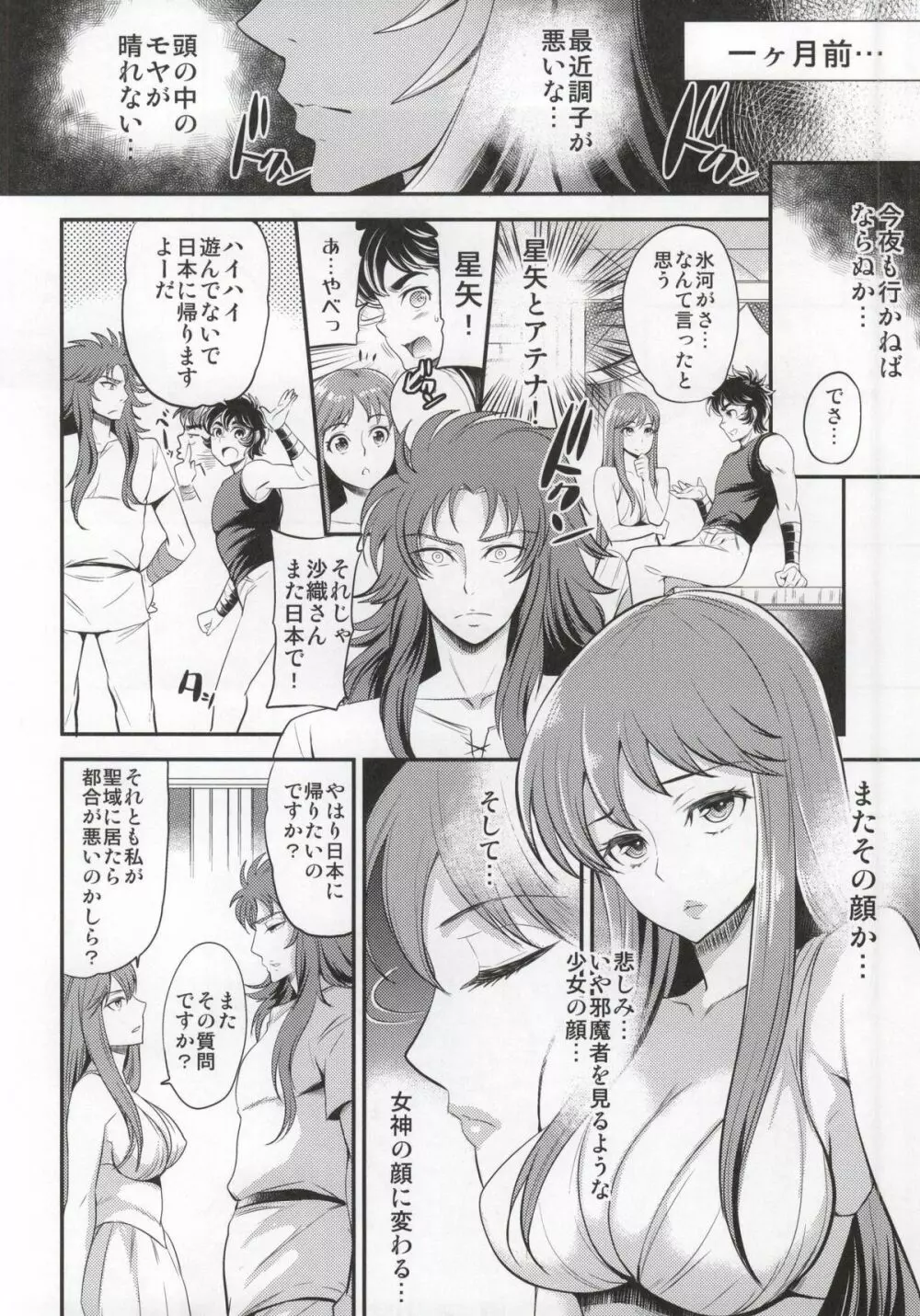 籠の中の女神 Page.3