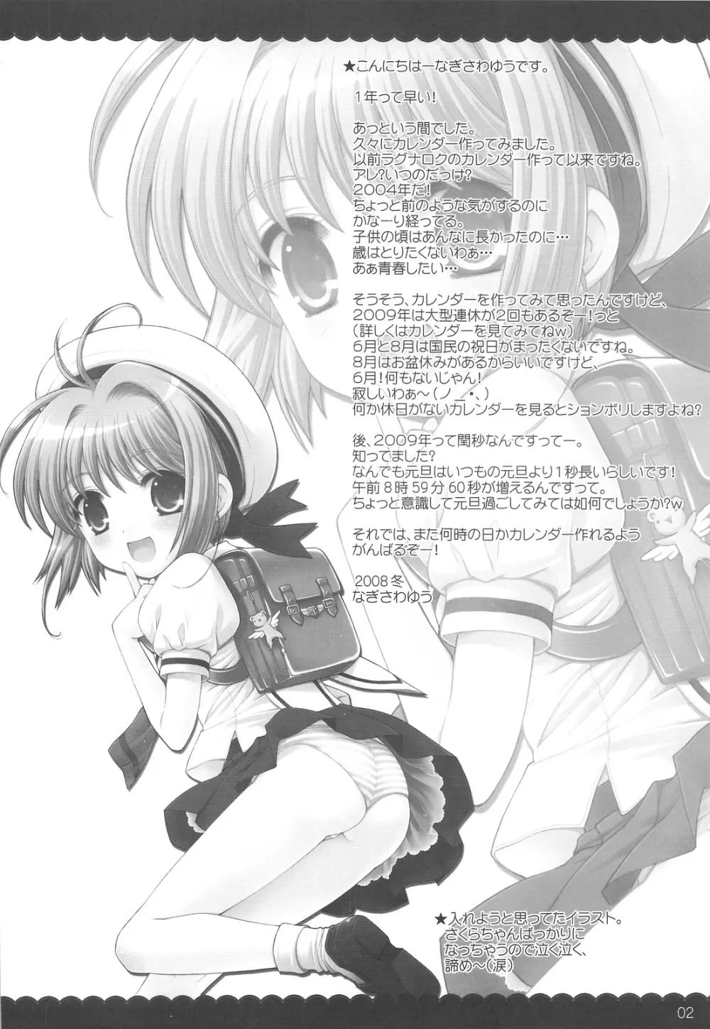 2009カレンダーのおまけ Page.2