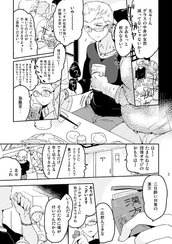 ホットプラグ前譚 Page.2