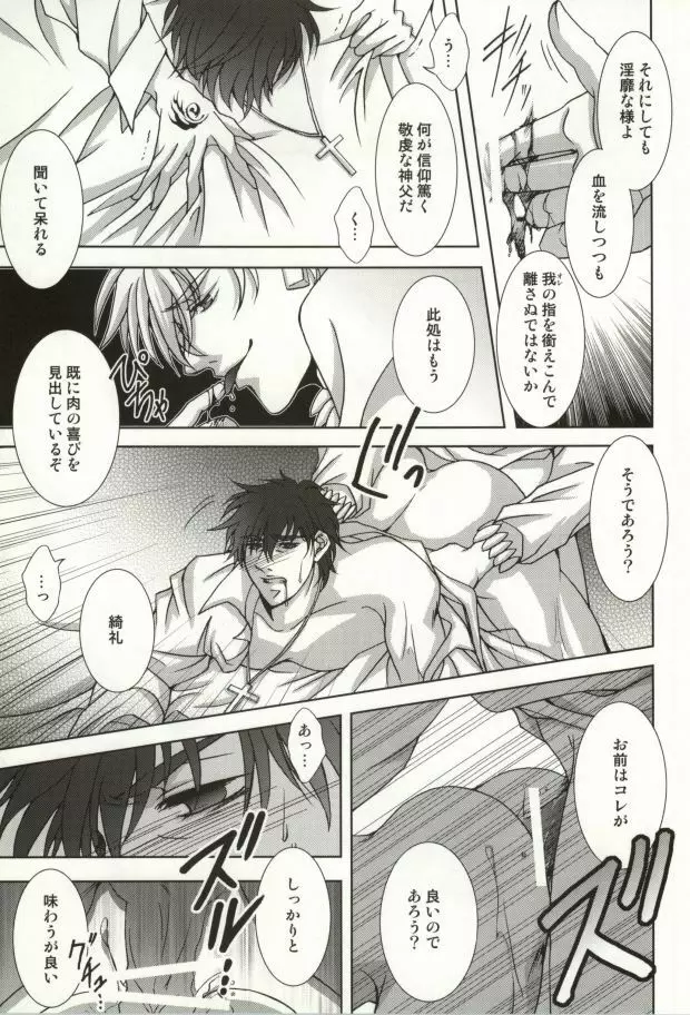 The Apocalypse～黙示録～ Page.10