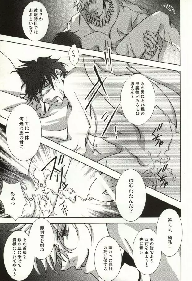 The Apocalypse～黙示録～ Page.12