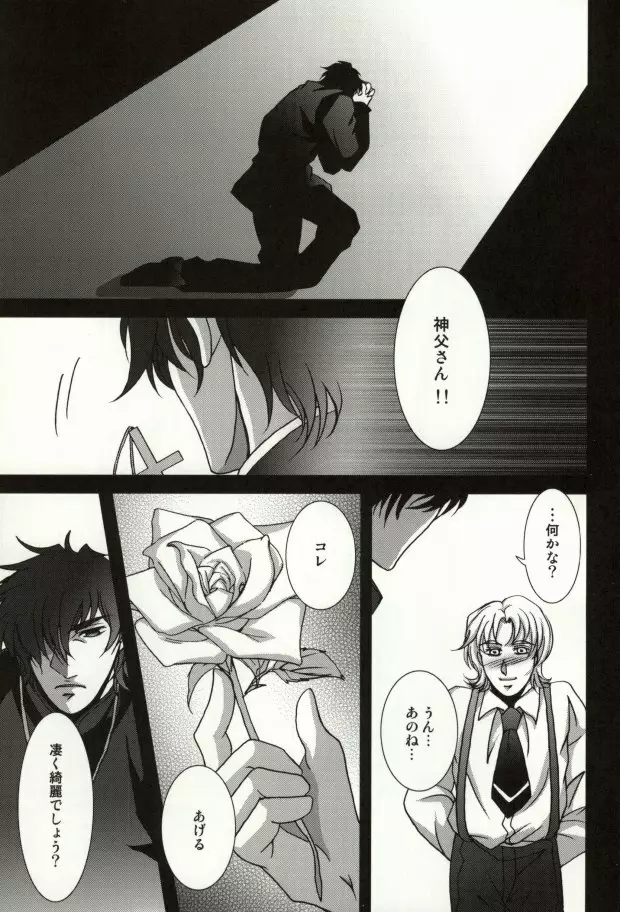 The Apocalypse～黙示録～ Page.16