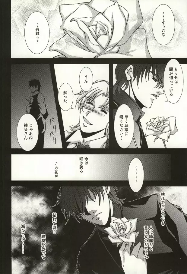 The Apocalypse～黙示録～ Page.17