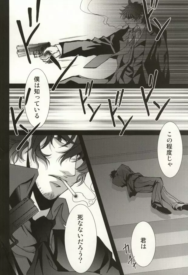 The Apocalypse～黙示録～ Page.21