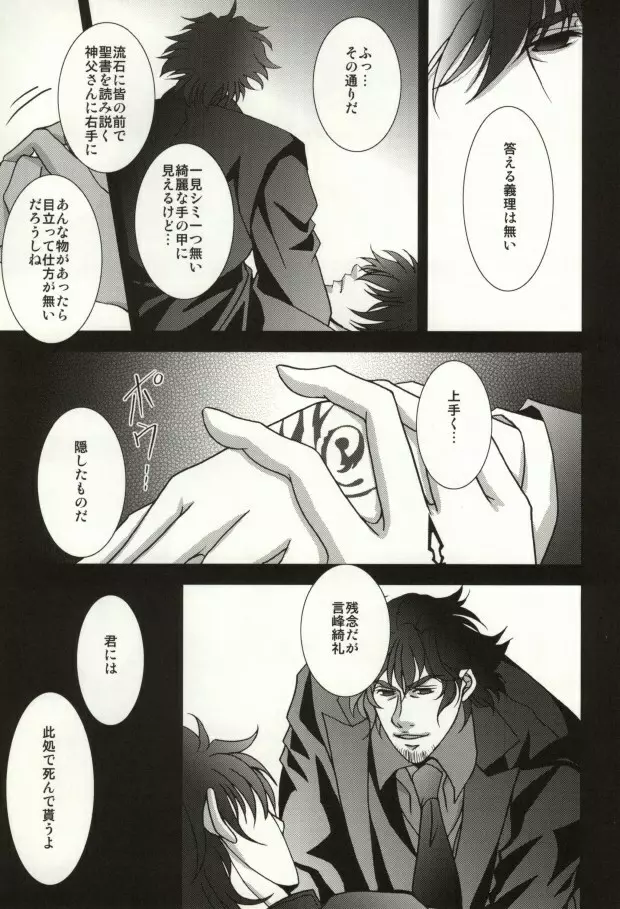 The Apocalypse～黙示録～ Page.24