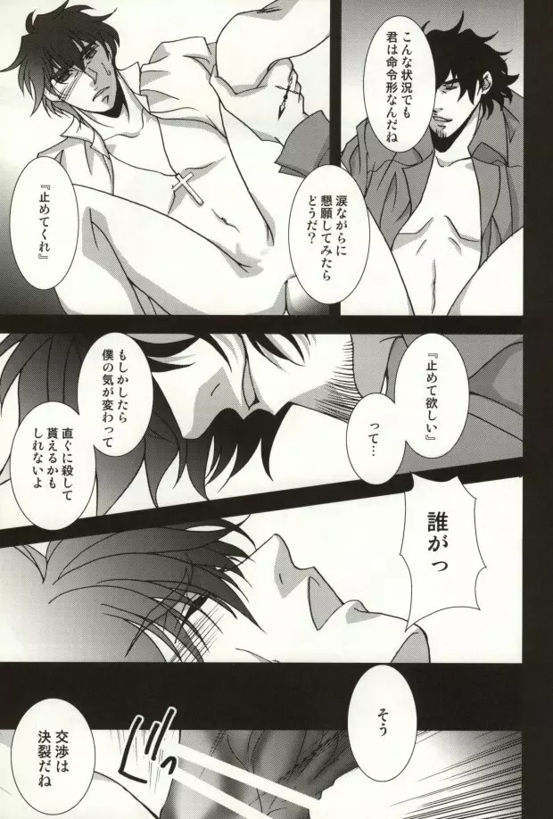 The Apocalypse～黙示録～ Page.30