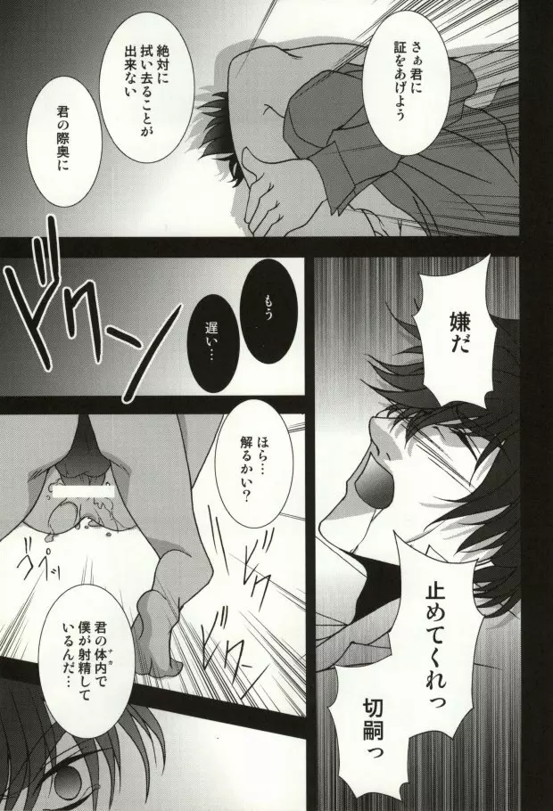 The Apocalypse～黙示録～ Page.32