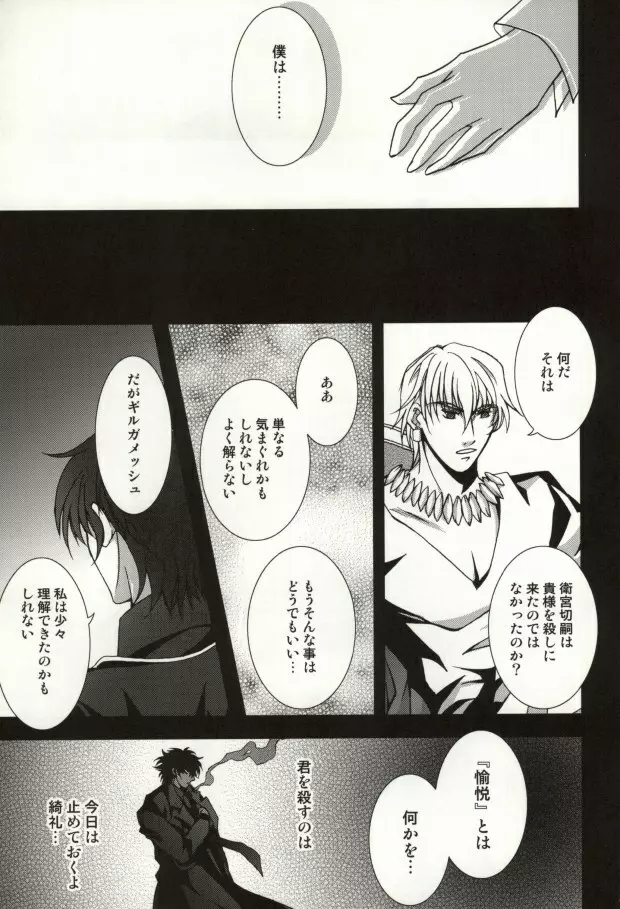 The Apocalypse～黙示録～ Page.34