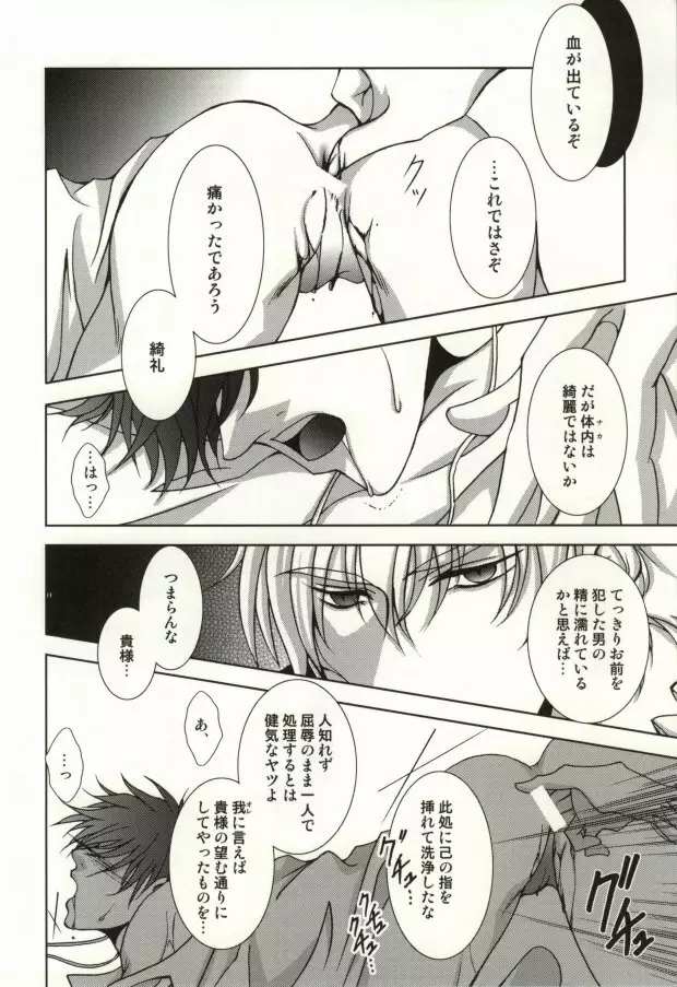 The Apocalypse～黙示録～ Page.9