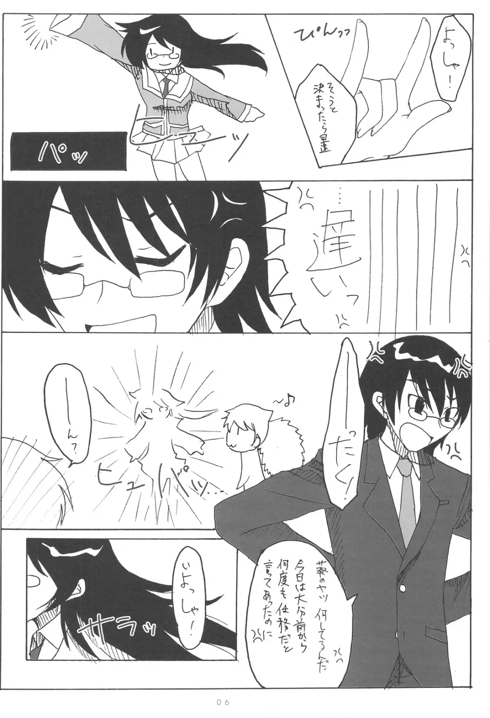 Kumikae Nyan Page.5