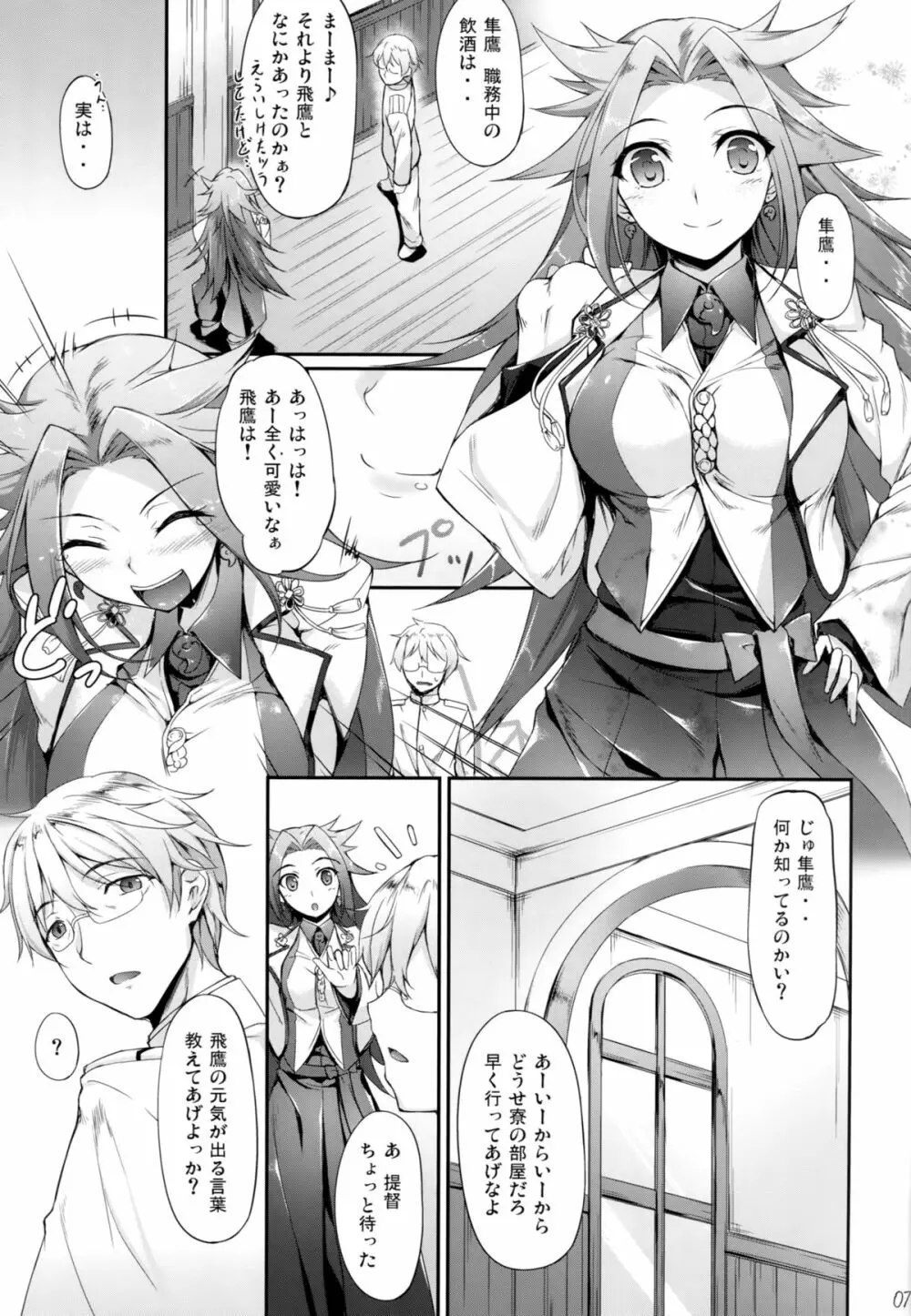 日出ル鷹 Page.6