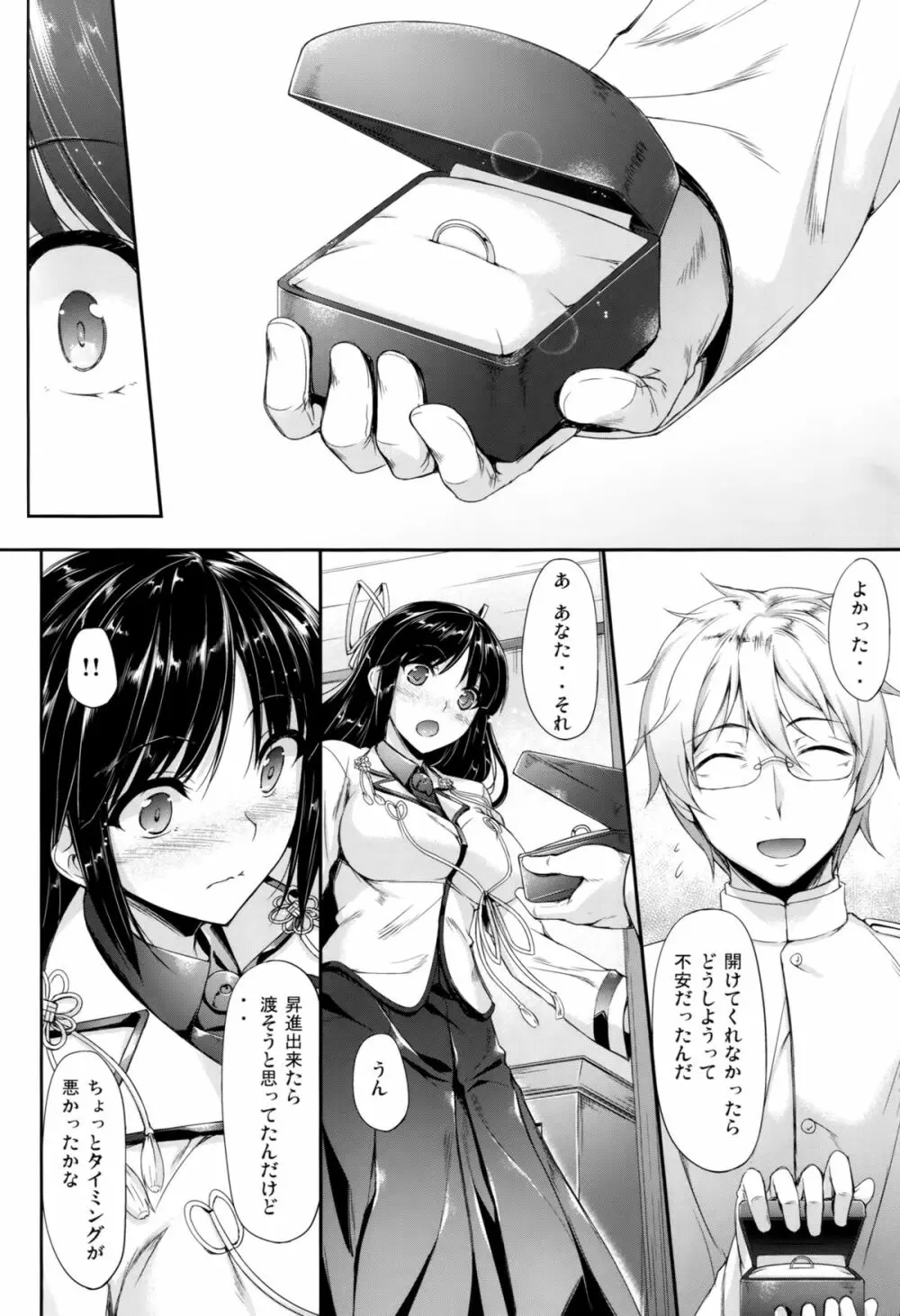 日出ル鷹 Page.9