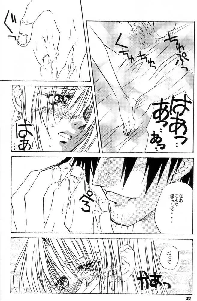 若い嫁 Page.19