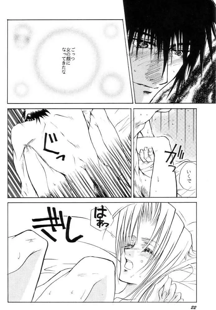 若い嫁 Page.21